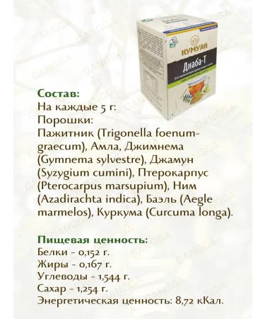 Kumuda Diaba-t herbal tea for diabetes Diaba-T 40 g - Buy Online on GoSupps.com