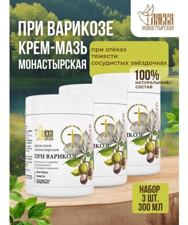 Monastery shop Set of ointment from varicose veins and thaws of the legs monastery100ml 3pcs