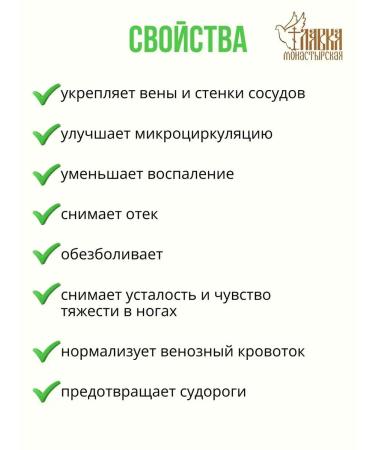 Monastery shop Set of ointment from varicose veins and thaws of the legs monastery100ml 3pcs - Buy Online on GoSupps.com