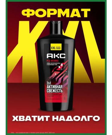 Axe Gel 2B1 ACS Red Phoenix active freshness 610 ml - Buy Online on GoSupps.com