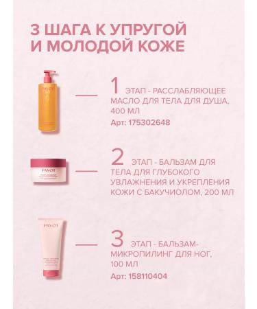 PAYOT Body cream for deep moisturizing 200 ml - Buy Online on GoSupps.com