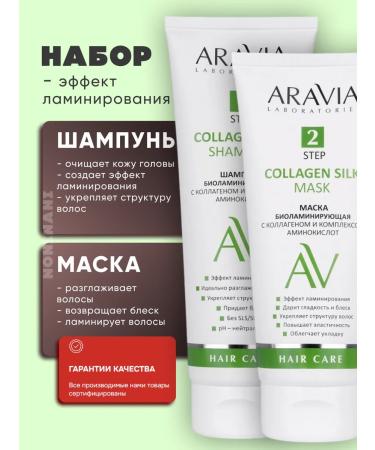 ARAVIA Laboratories Bio -laminating kit with a hair collagen