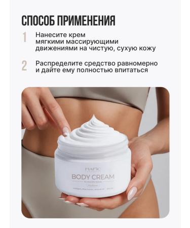 Mafic cosmetics Body cream perfumed with collagen - Buy Online on GoSupps.com