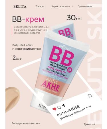 BIELITA BB-core for the face of Anti-Acne 2pcs