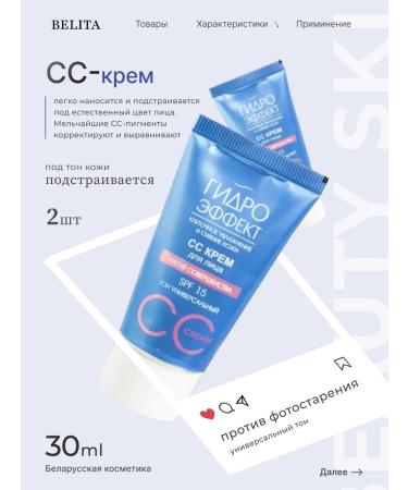 BIELITA SS cream tonal for the face moisturizer 2pcs