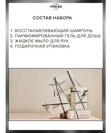 PRESS GURWITZ PERFUMERIE Cosmetic set No. 15 shampoo shower gel liquid soap - Buy Online on GoSupps.com