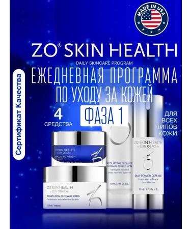 Zo skin health by Zein Obagi Set of cosmetics phase 1. Daily care program