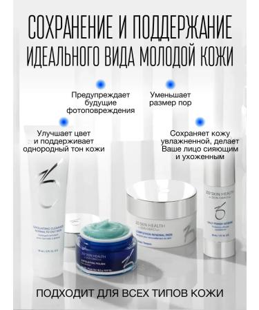 Zo skin health by Zein Obagi Set of cosmetics phase 1. Daily care program - Buy Online on GoSupps.com