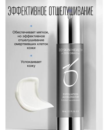 Zo skin health by Zein Obagi Facial Piling Exfoliation Accelerator 10% AHA 50 ml - Buy Online on GoSupps.com