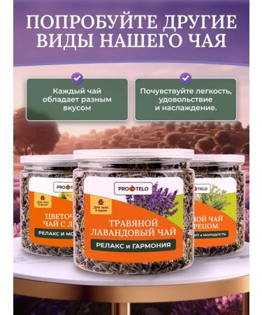 ABOUT THE BODY Herbal tea with lavender - Buy Online on GoSupps.com