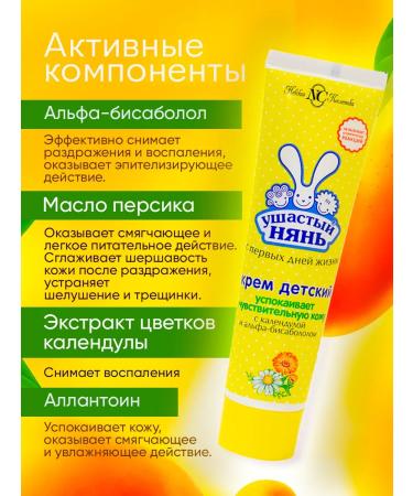 LARGEEARED NANNY Cream for children sedative 2pcs x 100ml - Buy Online on GoSupps.com