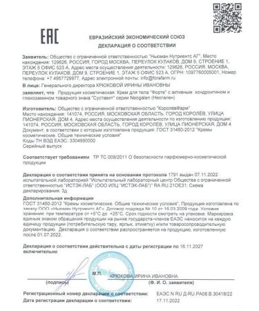 Joint Body cream with chondroitin and glucosamine 75 ml - 3 pcs - Buy Online on GoSupps.com