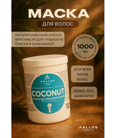 Kallos Cosmetics Kjmn hair mask with coconut oil