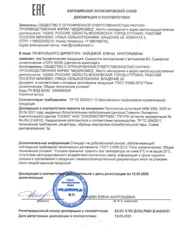 MEDIKOMED NPF LLC Serum is a minor with vitamin B3 25 ml - 2 pcs - Buy Online on GoSupps.com