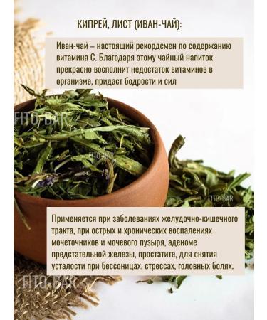 FITOBAR Ivan-tea (narrow-leaved Kiprya) 50 g - Buy Online on GoSupps.com