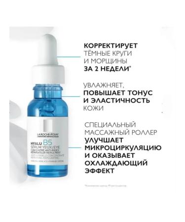 LA ROCHEPOSAY Hyalu B5 moisturizing serum around the eyes - Buy Online on GoSupps.com