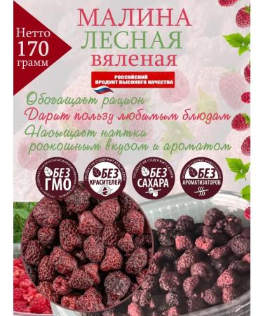 Rusovo Podvorye Raspberry forest sluggish 170 g