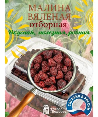 Rusovo Podvorye Raspberry forest sluggish 400 g - Buy Online on GoSupps.com