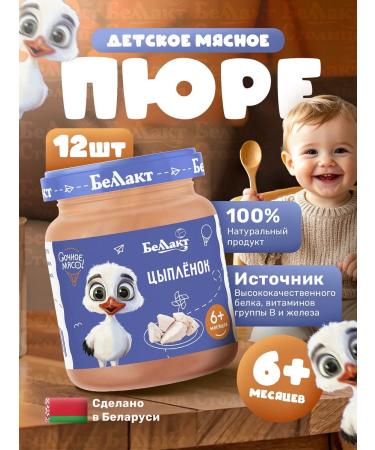 Bellakt Puree children's meat chicken 95g x 12 pcs from 6 months