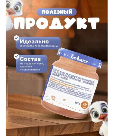 Bellakt Puree children's meat chicken 95g x 12 pcs from 6 months - Buy Online on GoSupps.com