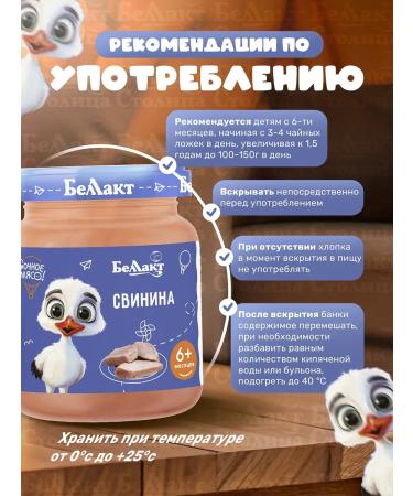 Bellakt Puree children's meat pork 95g x 12pcs from 6 months - Buy Online on GoSupps.com