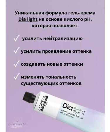 L'Oreal Professionnel Acid Dia Light Crimea Boster Copper 50 ml - Buy Online on GoSupps.com