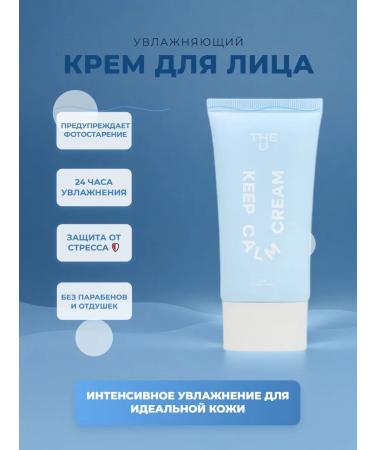 The U Keep Calm Cream face cream