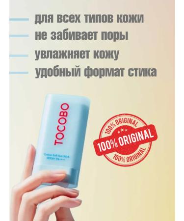 TOCOBO sunscreen Sunscreen for the face Korean SPF50+ Tocobo - Buy Online on GoSupps.com