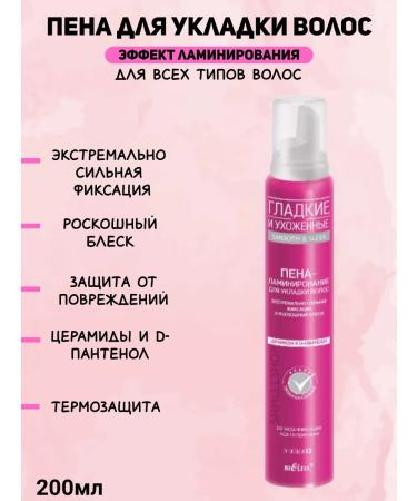 Belita Vitex Hair laminator foam smooth and well -groomed