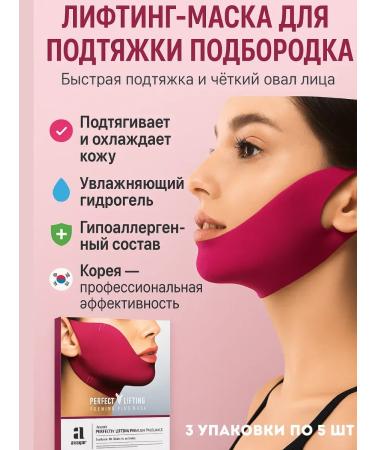 Masalievaa Lifting mask for the face and chin 3 packages