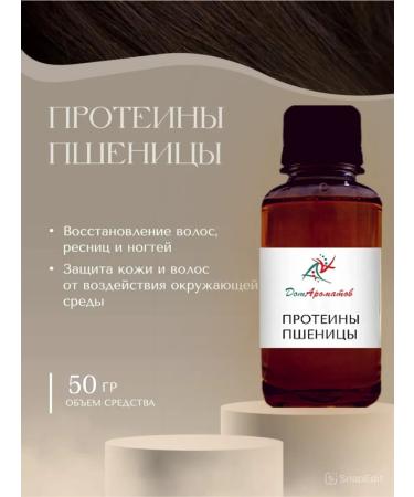 House of Fragrances Wheat proteins hydrolyzed for hair. 50 g