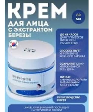 Beauty Cream face cream with birch juice - Buy Online on GoSupps.com