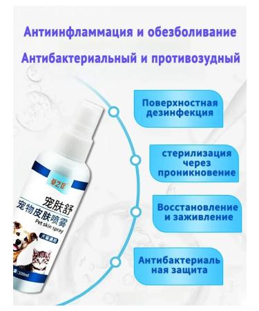 Spray from lichen for cats 100 ml - Buy Online on GoSupps.com