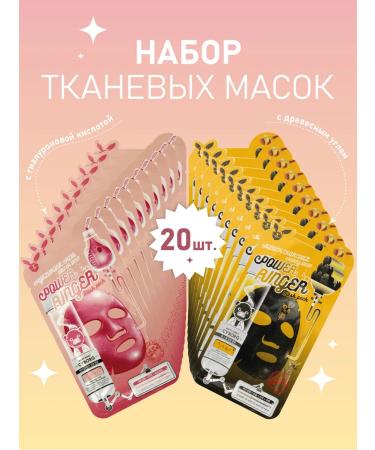 Elizavecca Set of tissue cosmetic face masks 20 pieces