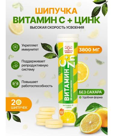 Rescuer Vitamin C + zinc 20 spiked tablets