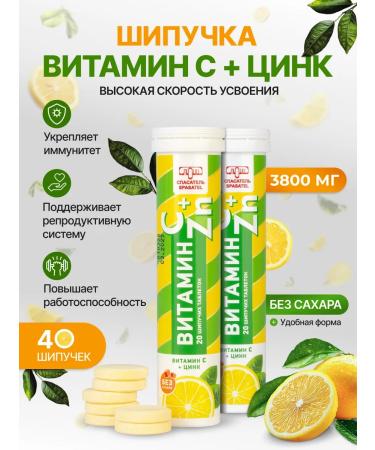 Rescuer Vitamin C + zinc 40 spiked tablets