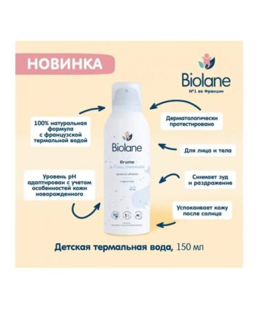 Biolane Supply set for children for children - Buy Online on GoSupps.com