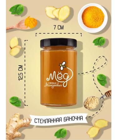 Honey of the Mamdeev family Honey turmeric and ginger without sugar pp sweets - Buy Online on GoSupps.com