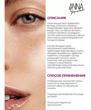 SharovaPro Cream for the area around the eyes of the upper eyelid lifting - Buy Online on GoSupps.com