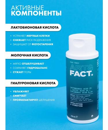 ART&FACT Exfoliating tonic for the skin 150 ml - Buy Online on GoSupps.com