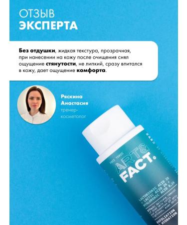 ART&FACT Exfoliating tonic for the skin 150 ml - Buy Online on GoSupps.com
