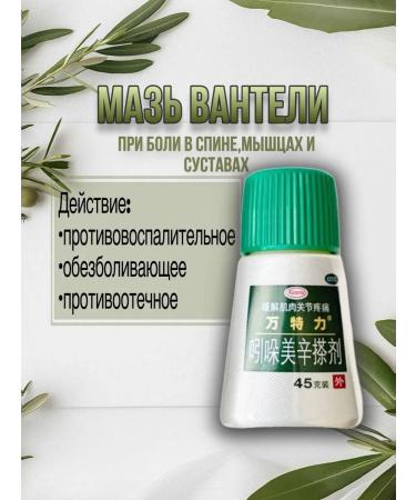ASIA TRADE GROUP Ointment of vanitel