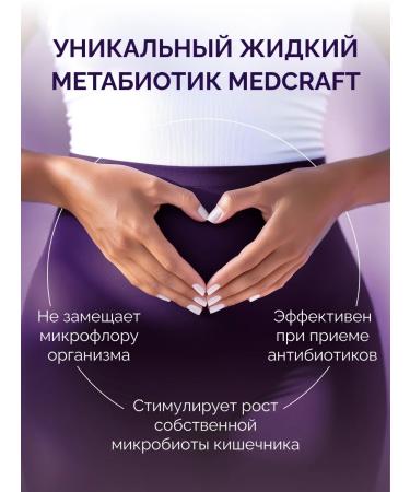 MedCraft Lactopentin metabiotic liquid for intestines and digestion - Buy Online on GoSupps.com