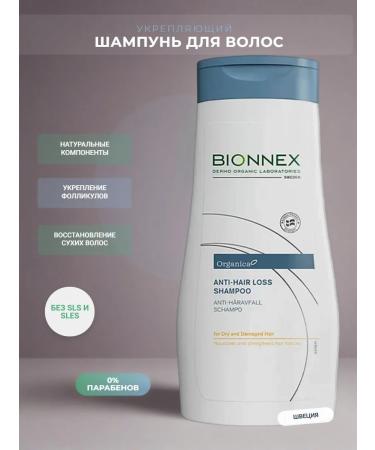 Bionnex Strengthening hair shampoo Anti-hair