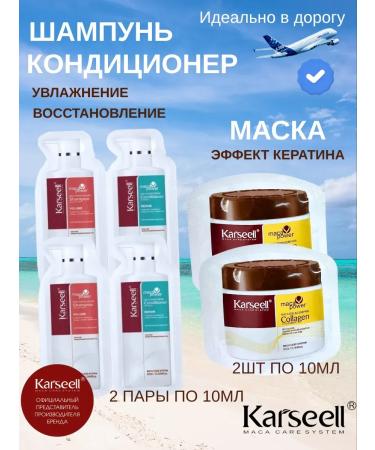 KARSEELL Karseull shampoo air conditioning and mask 10ml 2 pieces