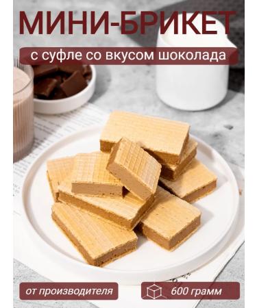 SWEETS OF THE VOLGA REGION Cookies with souffline filling with chocolate tastes set 600g