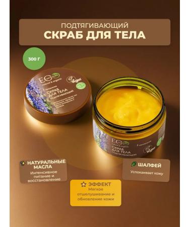 Eo Laboratorie Body scrub