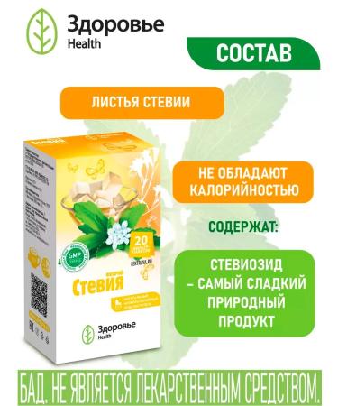 Health Phytochia stevia natural sweetener filter packages - Buy Online on GoSupps.com