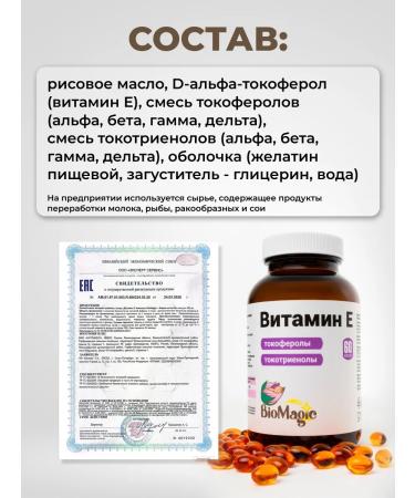 BioMagic Vitamin E Tocopherols and Tokotrienols 60 capsules - Buy Online on GoSupps.com