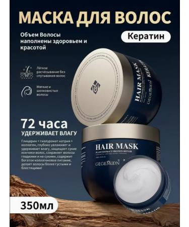 GEGEMOON patches and masks Keratin hair mask moisturizing recovery